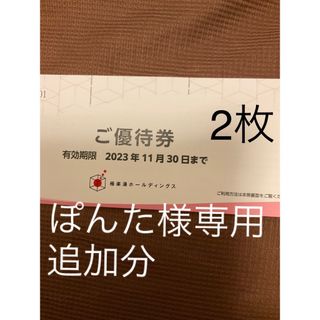 【ぽんた様専用】極楽湯　株主優待券　2枚  2023年11月30日　ラクスパ(その他)