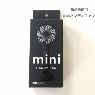 新品未使用 ブラック ミニハンディファン2WAY メンズの方にも★¨̮(扇風機)