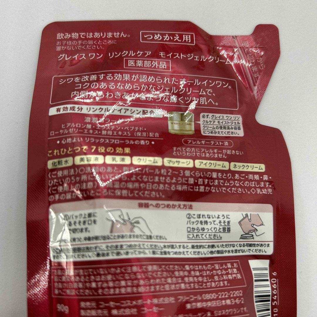 KOSE(コーセー)のグレイスワン　リンクルケア　モイストジェルクリーム　90g×2個セット コスメ/美容のスキンケア/基礎化粧品(オールインワン化粧品)の商品写真