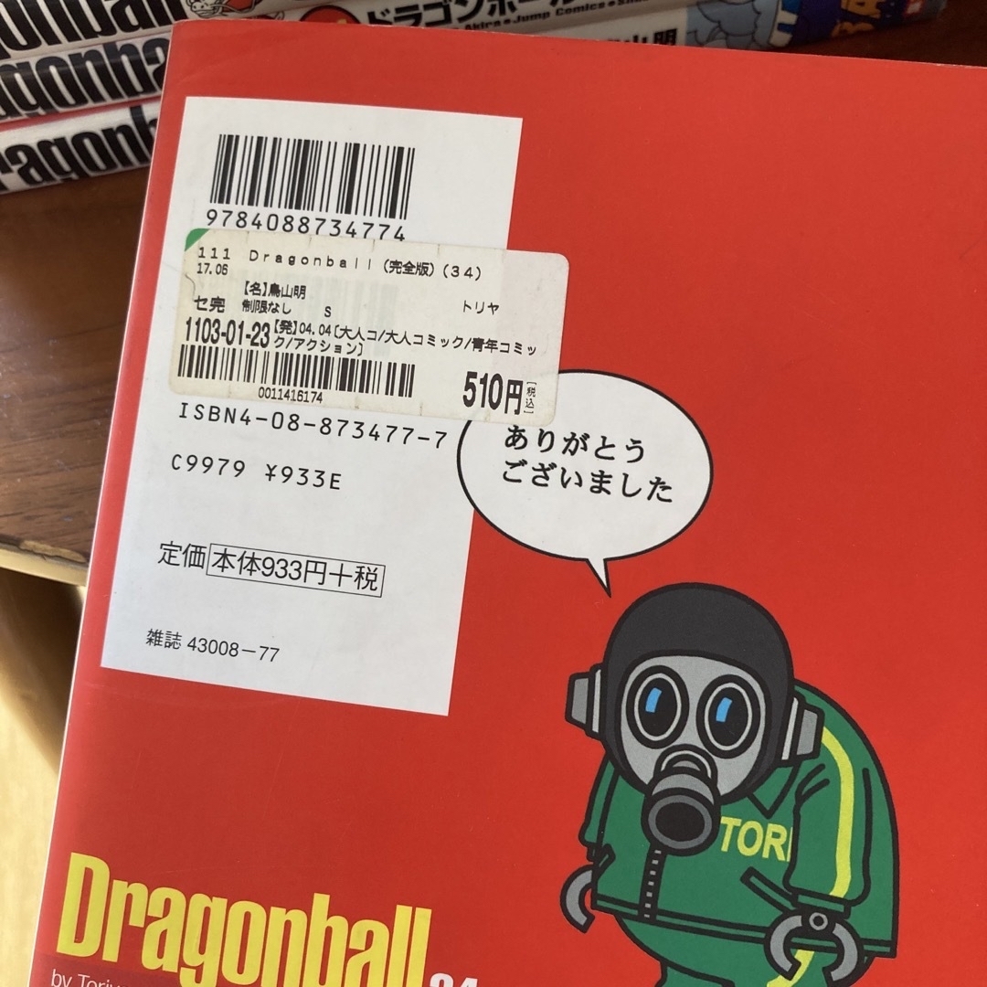 ドラゴンボール完全版1〜34巻 5