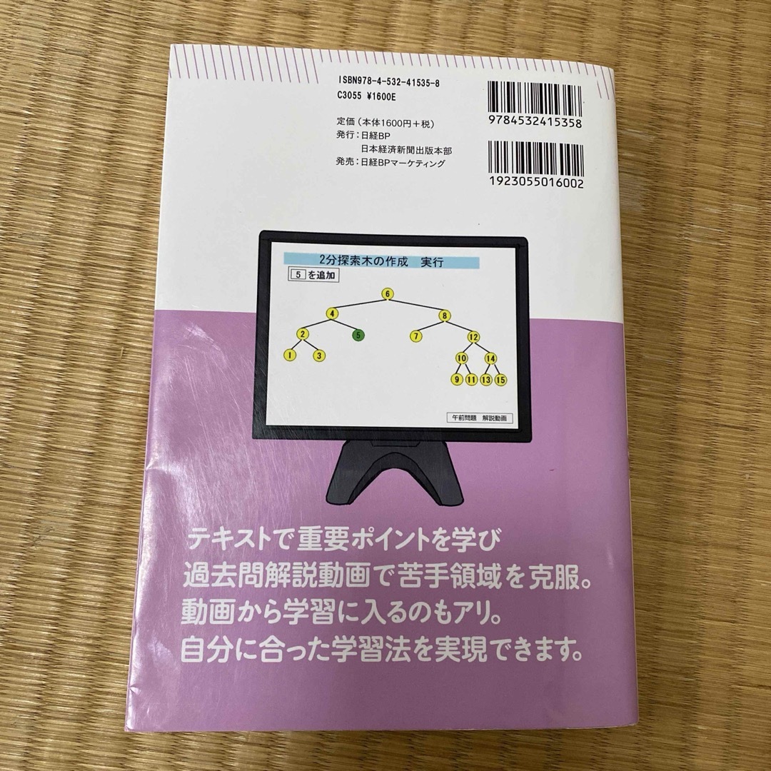 日経BP(ニッケイビーピー)の「うかる!基本情報技術者 福嶋先生の集中ゼミ 2021年版午前、午後」 エンタメ/ホビーの本(資格/検定)の商品写真