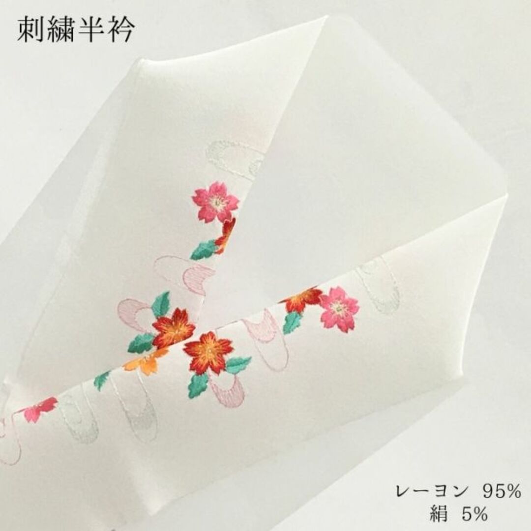 半衿 半襟 刺繍 和装 小物 長襦袢 白 ホワイト 桜 女性 1092 - 水着