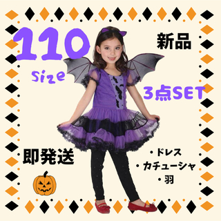 SALE中！【新品♡110サイズ】ハロウィン 子供 ワンピース コウモリ デビル(ワンピース)