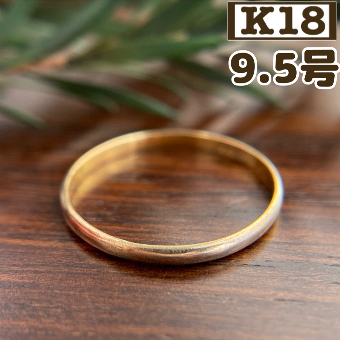 【買取店】K18 ゴールド　甲丸リング　9.5号　18金　イエローゴールド