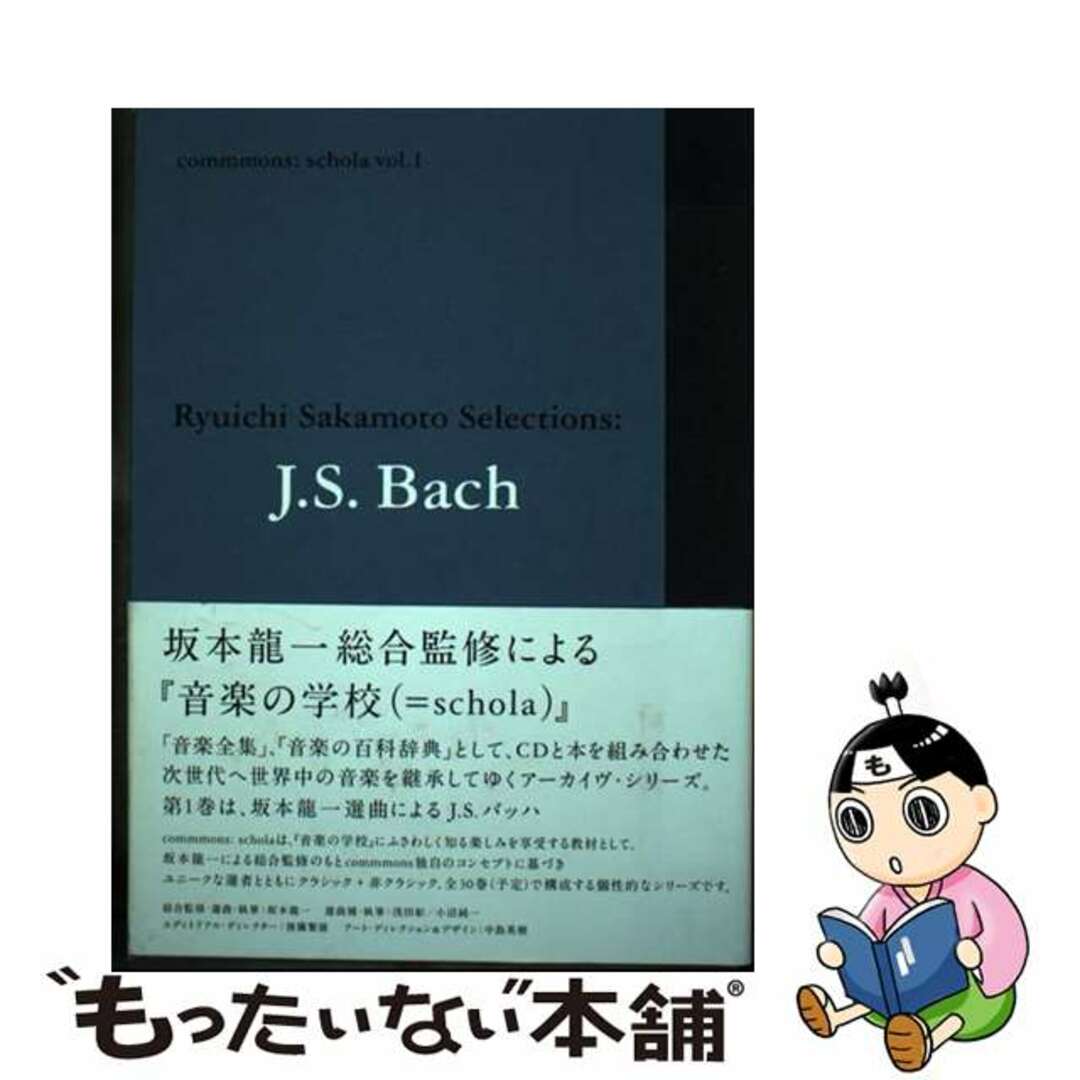 Ｒｙｕｉｃｈｉ　Ｓａｋａｍｏｔｏ　ｓｅｌｅｃｔｉｏｎｓ：Ｊ．Ｓ．Ｂａｃｈ/エイベックス・マーケティング/坂本龍一