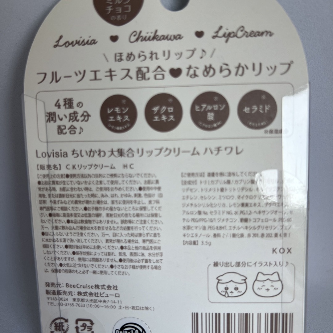 ちいかわ(チイカワ)のBeeCruise Lovisia ちいかわ大集合リップクリーム 3.5g ハチ コスメ/美容のスキンケア/基礎化粧品(リップケア/リップクリーム)の商品写真