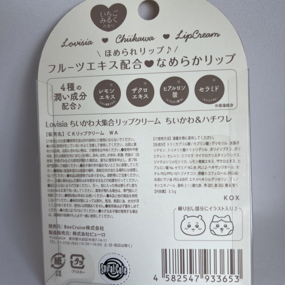 ちいかわ(チイカワ)のBeeCruise Lovisia ちいかわ大集合リップクリーム 3.5g ちい コスメ/美容のスキンケア/基礎化粧品(リップケア/リップクリーム)の商品写真