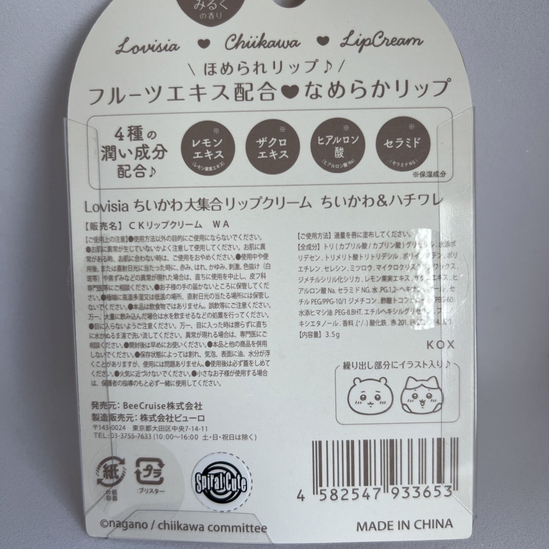 ちいかわ(チイカワ)のBeeCruise Lovisia ちいかわ大集合リップクリーム 3.5g ちい コスメ/美容のスキンケア/基礎化粧品(リップケア/リップクリーム)の商品写真