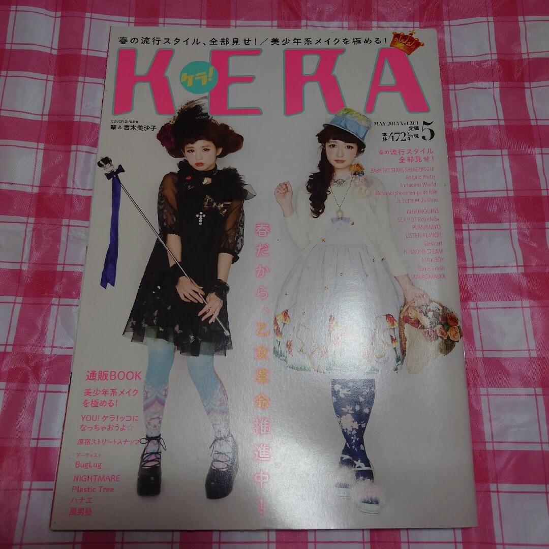 KERA 8冊 セット 2015〜2017 エンタメ/ホビーの雑誌(ファッション)の商品写真