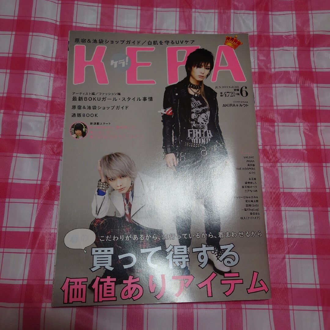 KERA 8冊 セット 2015〜2017 エンタメ/ホビーの雑誌(ファッション)の商品写真