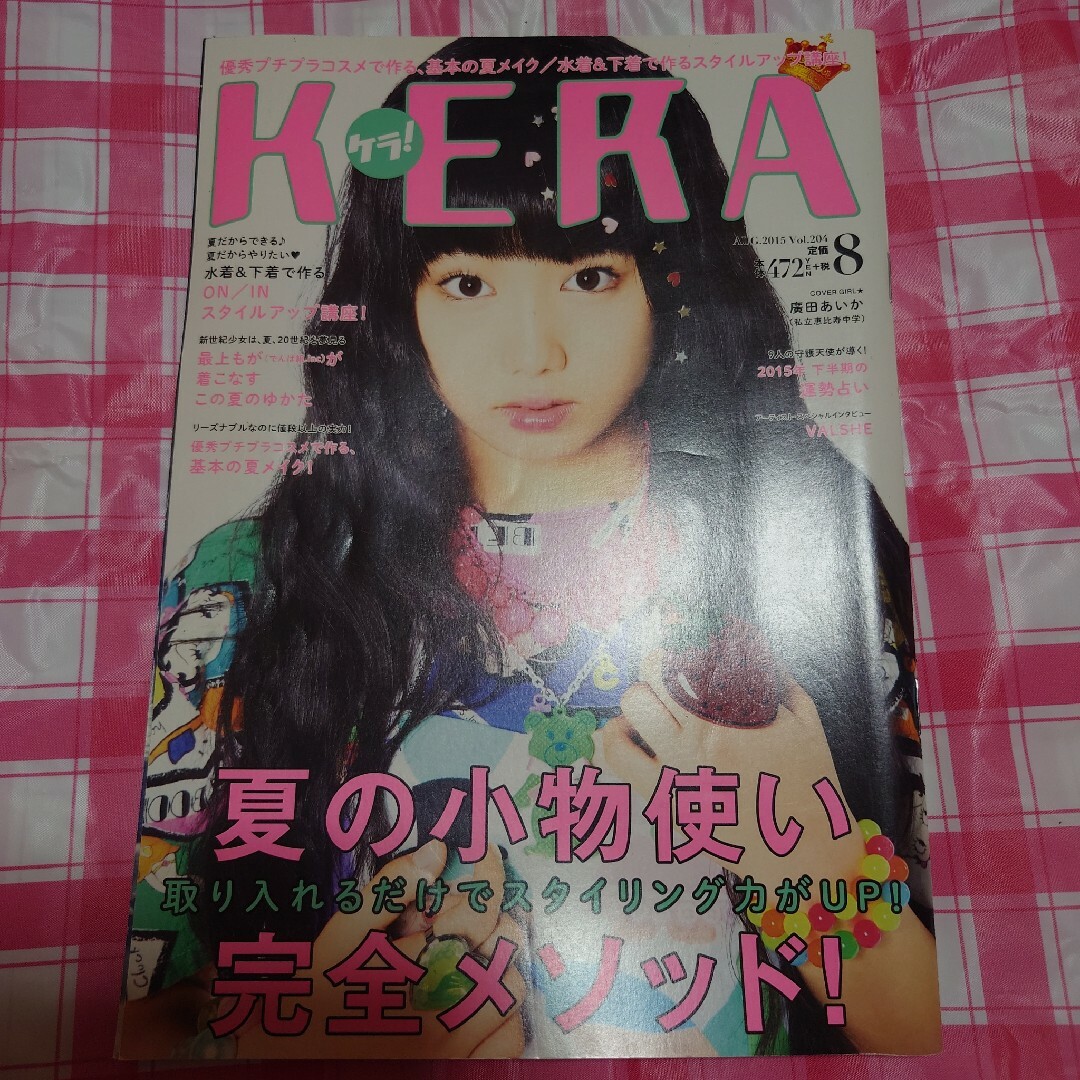 KERA 8冊 セット 2015〜2017 エンタメ/ホビーの雑誌(ファッション)の商品写真