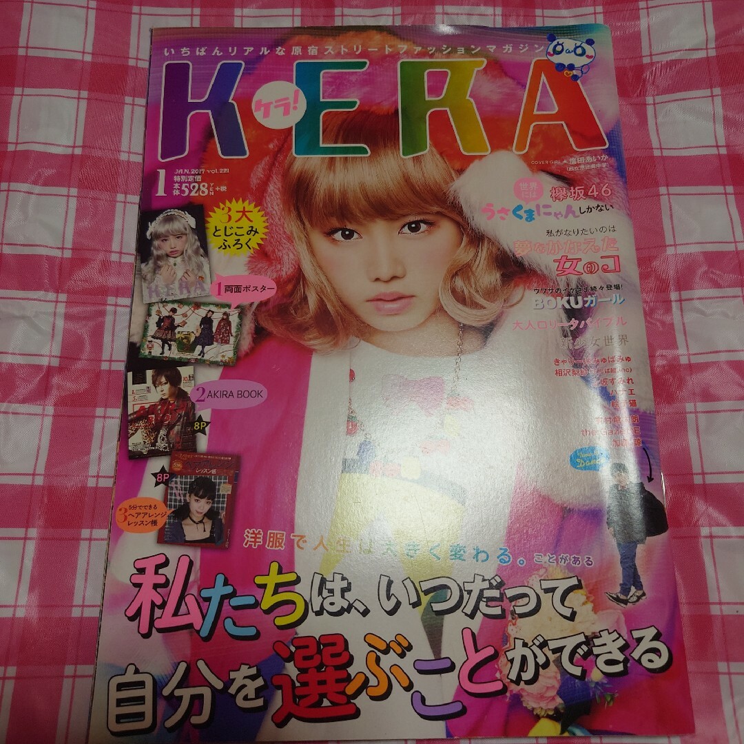 KERA 8冊 セット 2015〜2017 エンタメ/ホビーの雑誌(ファッション)の商品写真