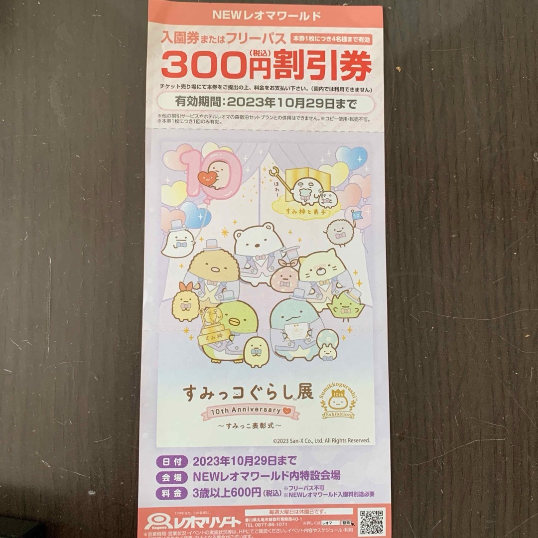 レオマワールド入園料又フリーパス割引券3枚の通販 by yuuka112's shop ...