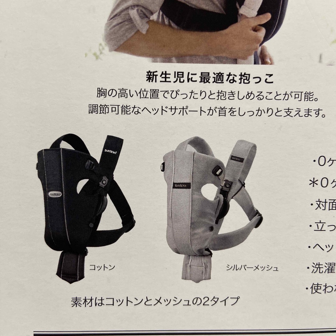 BABYBJORN(ベビービョルン)のベビービョルン　BABYBJORN 抱っこ紐 キッズ/ベビー/マタニティの外出/移動用品(抱っこひも/おんぶひも)の商品写真