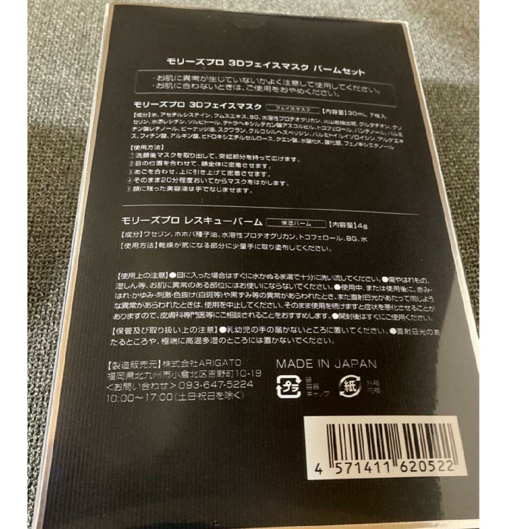 モリーズプロ ファスティングパック1箱 7枚入 肌ファスパック マスクの