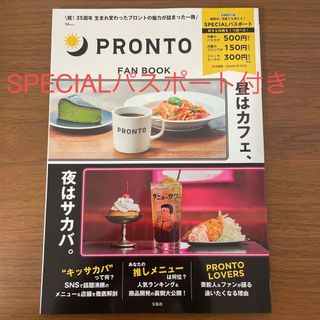 ＰＲＯＮＴＯ　ＦＡＮ　ＢＯＯＫ ＳＰＥＣＩＡＬパスポート付き(地図/旅行ガイド)