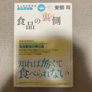 食品の裏側 みんな大好きな食品添加物(その他)