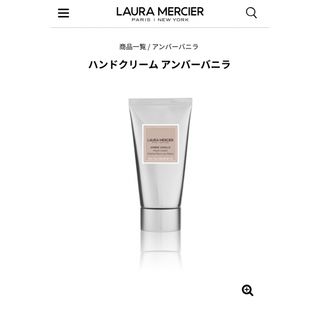 ローラメルシエ(laura mercier)の【Lauramercier】ハンドクリーム アンバーバニラ(ハンドクリーム)