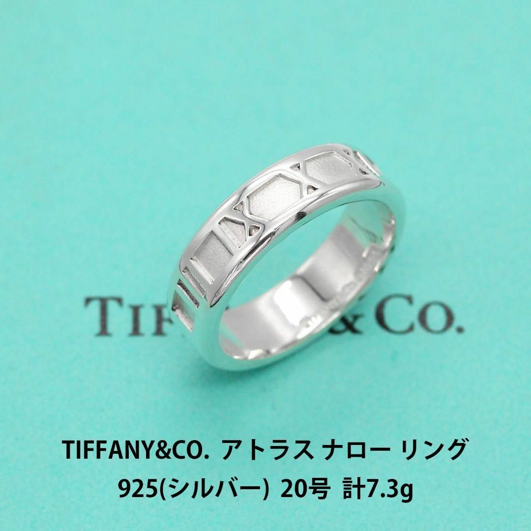極美品 ティファニー アトラス シルバー925 リング ジュエリー A03096 | フリマアプリ ラクマ