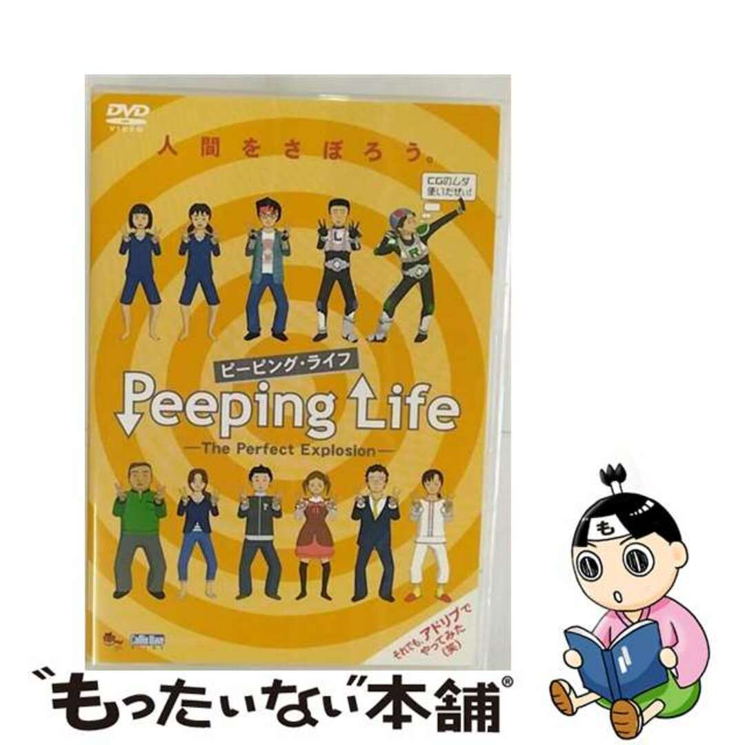 【中古】 Peeping　Life（ピーピング・ライフ）　-The　Perfect　Explosion-/ＤＶＤ/CWF-0113 | フリマアプリ  ラクマ