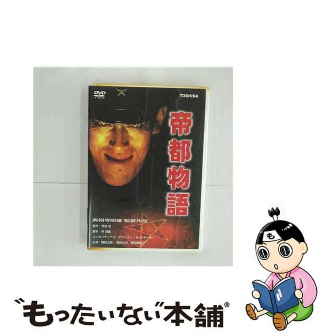 帝都物語/ＤＶＤ/SBBBJ-1239