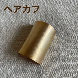 ハンドメイド　鍛金　真鍮　ヘアカフ　アンティーク風　メタルポニーフック　長め5㎝(ヘアアクセサリー)