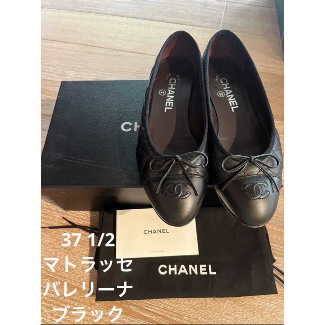 極美品CHANEL マトラッセ バレリーナ黒 37 1/2 37.5