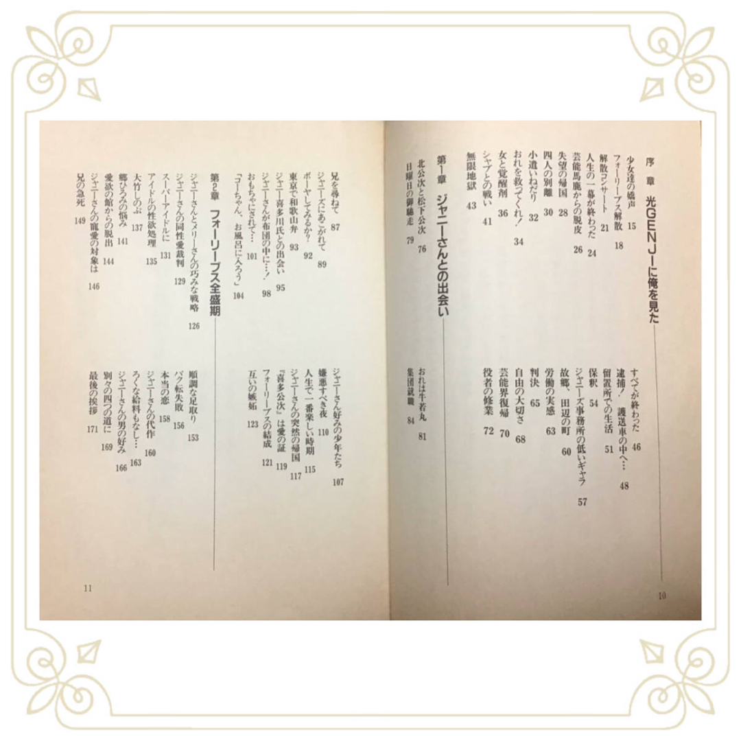 北公次 光GENJIへ ( 1、3、さらば 三冊セット) ジャニーズ 喜多川 - 本 北公次 光GENJIへ ( 1、3、さらば 三冊セット) ジャニーズ 喜多川 - 本