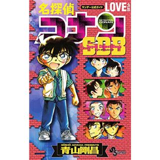 名探偵コナン SDBの通販 99点 | フリマアプリ ラクマ