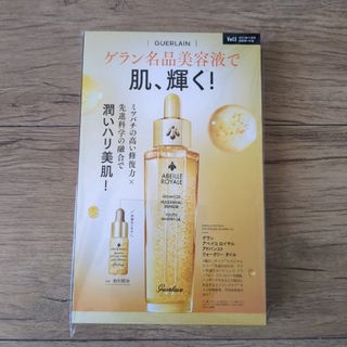 ゲラン(GUERLAIN)のvoce　2023年11月号付録　ゲラン　名品美容液(美容)