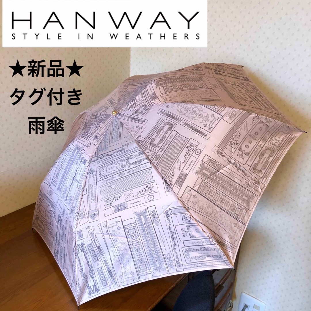 ★新品・タグ付き★HANWAY　ハンウェイ　高級　折りたたみ傘 　アンティーク調のサムネイル