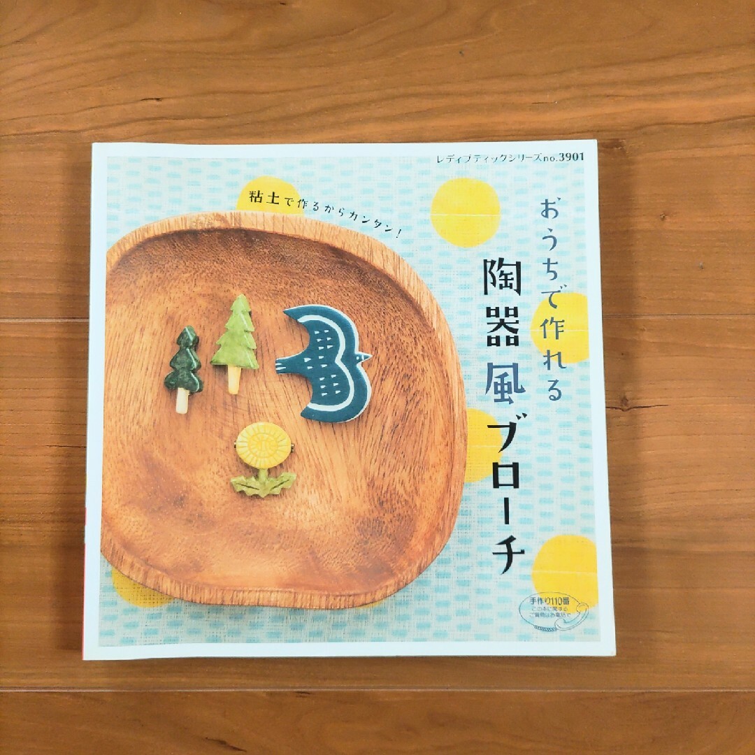 ☆最終値下げ☆おうちで作れる陶器風ブローチ | フリマアプリ ラクマ