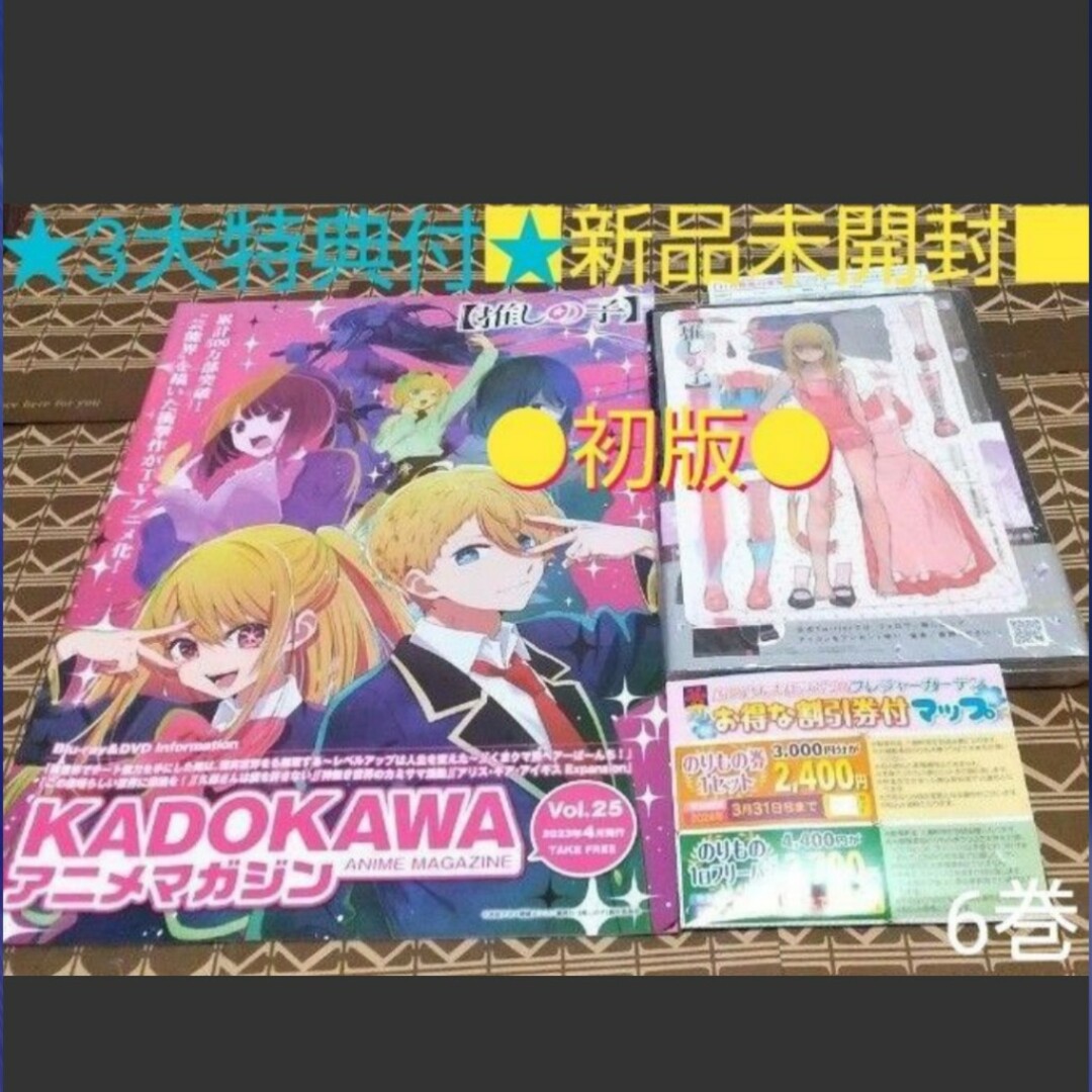 ★3大特典付●初版■新品未開封■【推しの子】　6巻 （ヤングジャンプコミックス）