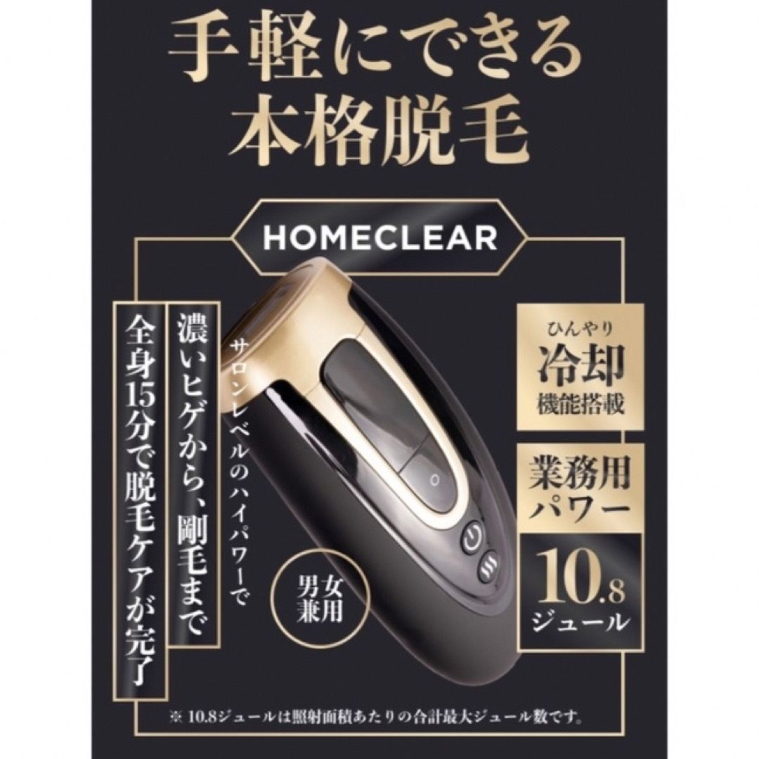【定価¥119,520】家庭用脱毛器 HOMECLEAR