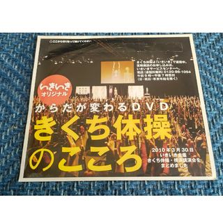 きくち体操のこころ DVD(健康/医学)