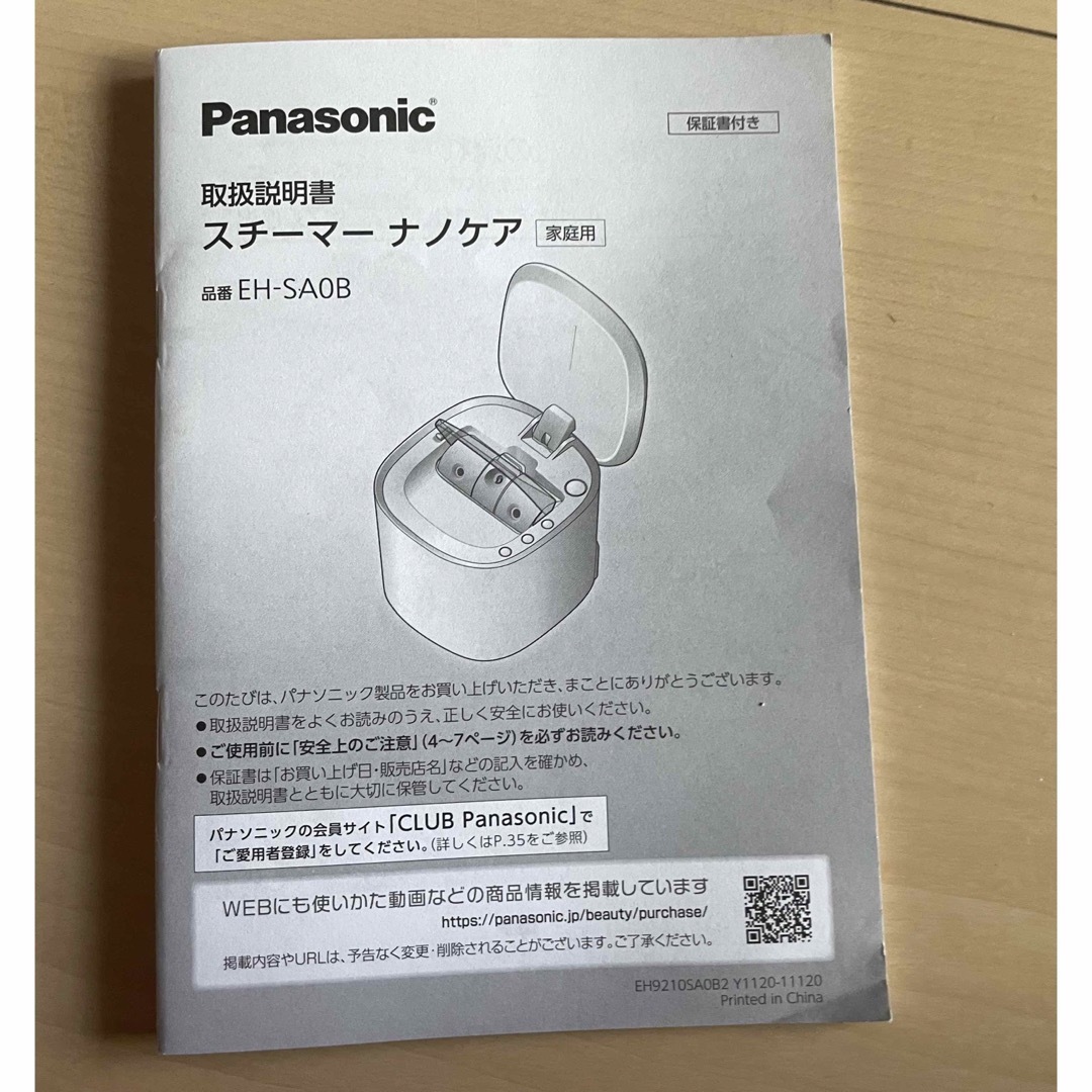 Panasonic(パナソニック)のPanasonicスチーマー　ナノケア　EH-SA0B スマホ/家電/カメラの美容/健康(フェイスケア/美顔器)の商品写真