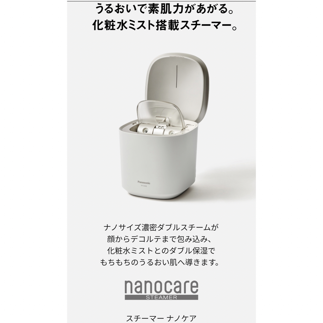 温冷幅Panasonicスチーマー　ナノケア　EH-SA0B
