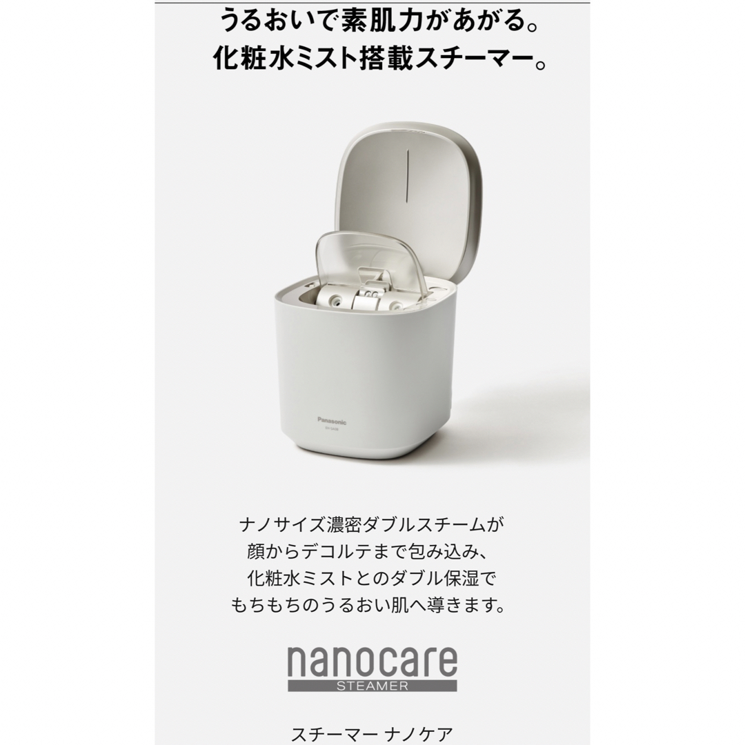 Panasonic(パナソニック)のPanasonicスチーマー　ナノケア　EH-SA0B スマホ/家電/カメラの美容/健康(フェイスケア/美顔器)の商品写真