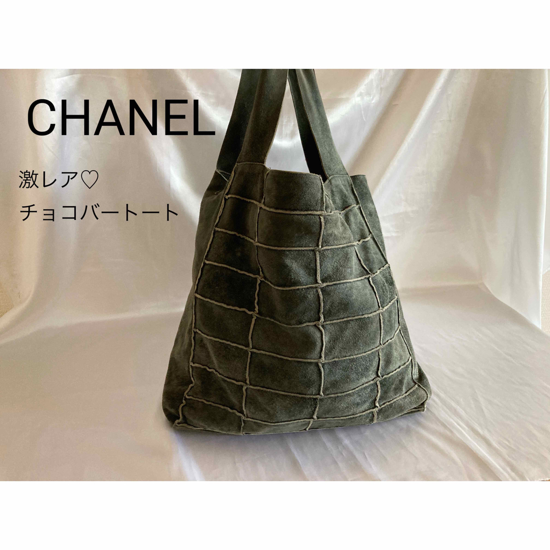 CHANEL - CHANEL シャネル チョコバー スエード トートバッグ カーキ