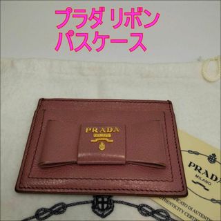 プラダ ハイブランド 名刺入れ/定期入れ(レディース)の通販 6点