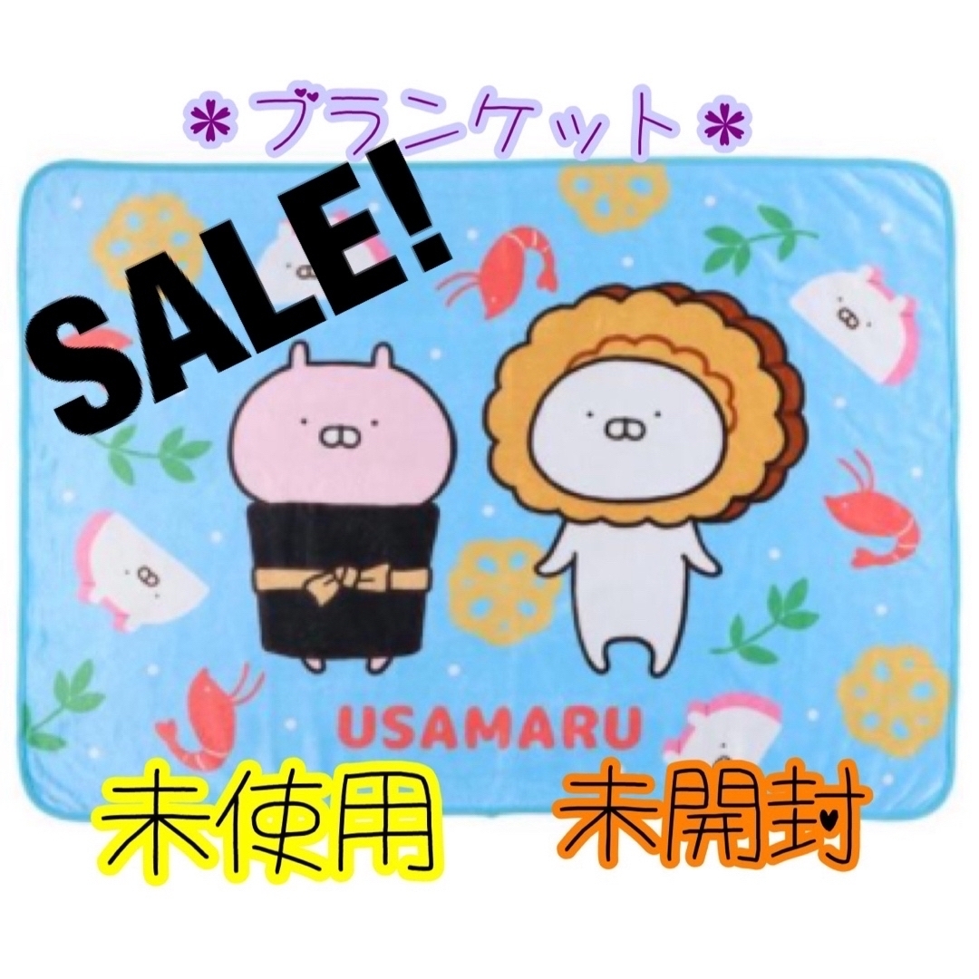 うさまる ブランケット 〜未開封・未使用〜の通販 by 日の青's うさまる ブランケット 〜未開封・未使用〜の通販 by 日の青's