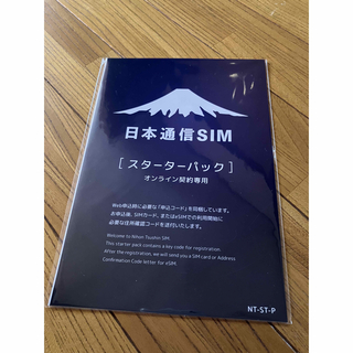 日本通信SIM 合理的プラン スターターパック NT-ST-P(その他)
