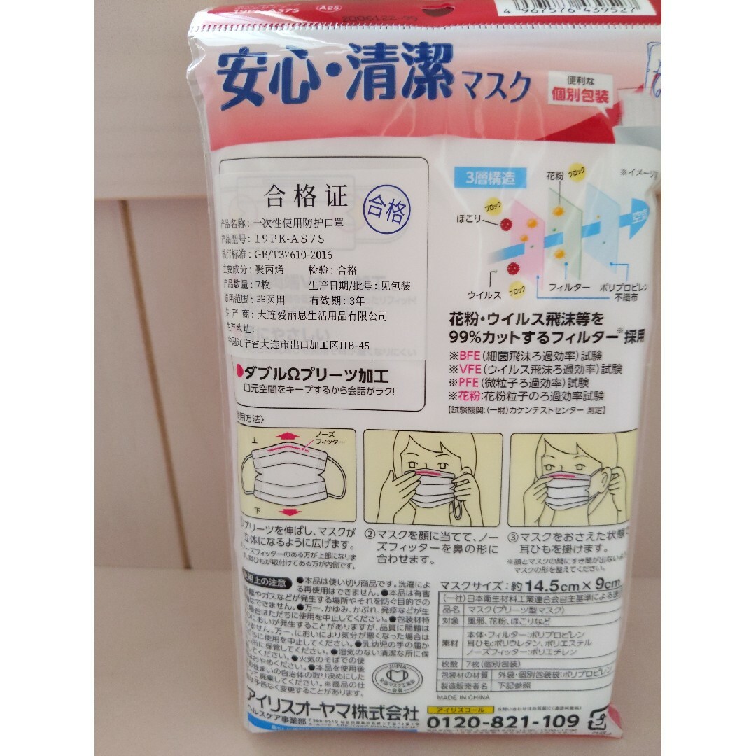 アイリスオーヤマ(アイリスオーヤマ)の💠アイリスオーヤマ　不織布マスセット インテリア/住まい/日用品の日用品/生活雑貨/旅行(日用品/生活雑貨)の商品写真