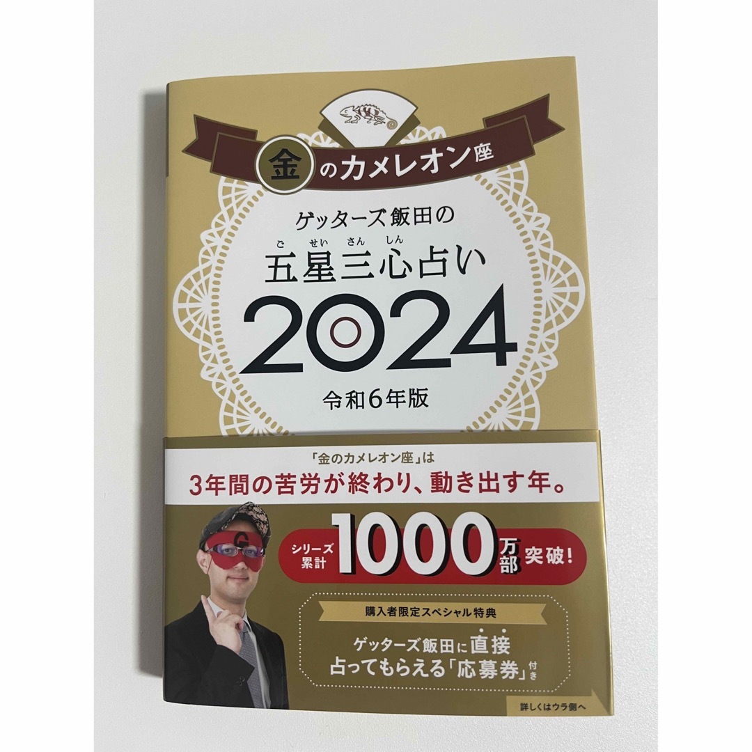安いそれに目立つ ゲッタ-ズ飯田の運の鍛え方 朝日新聞出版 ゲッタ-ズ飯田(単行本)