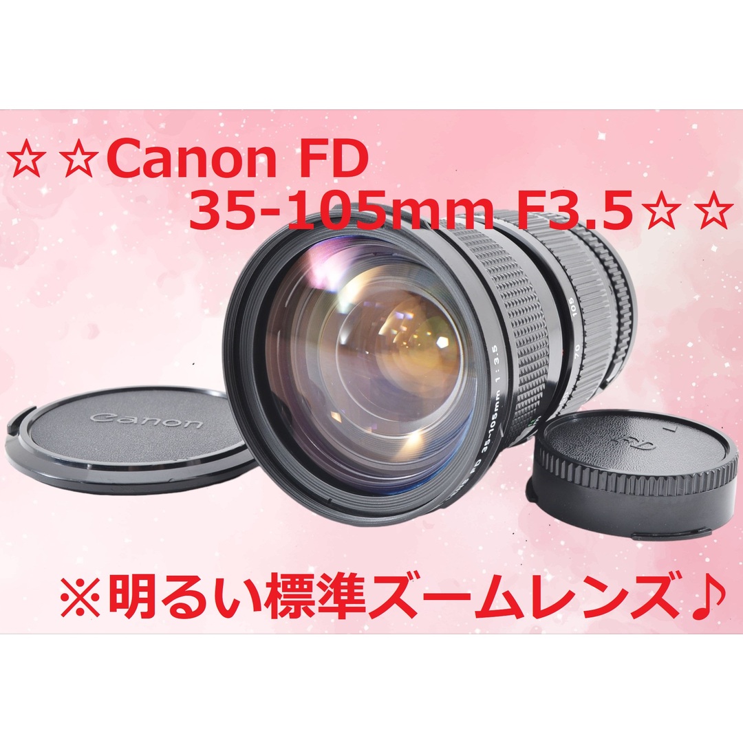 ☆オールドレンズ☆ Canon FD 35-105mm F3.5 #5882