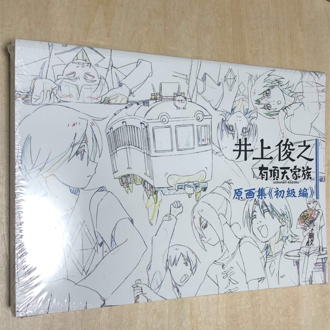 井上俊之井上俊之　有頂天家族　原画集　初級・中級・上級　絵コンテ集五巻セット