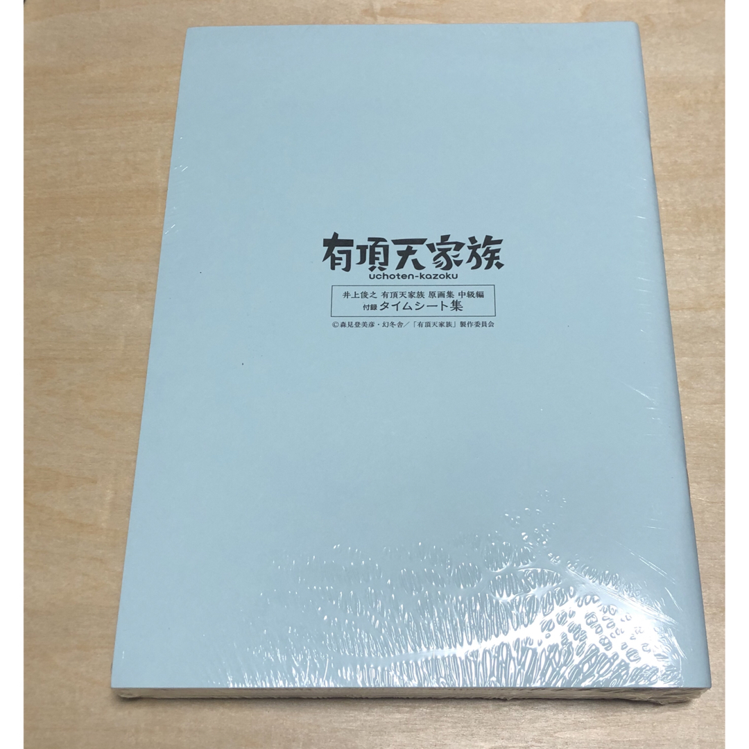 井上俊之　有頂天家族　原画集　初級・中級・上級　絵コンテ集五巻セット エンタメ/ホビーの漫画(イラスト集/原画集)の商品写真