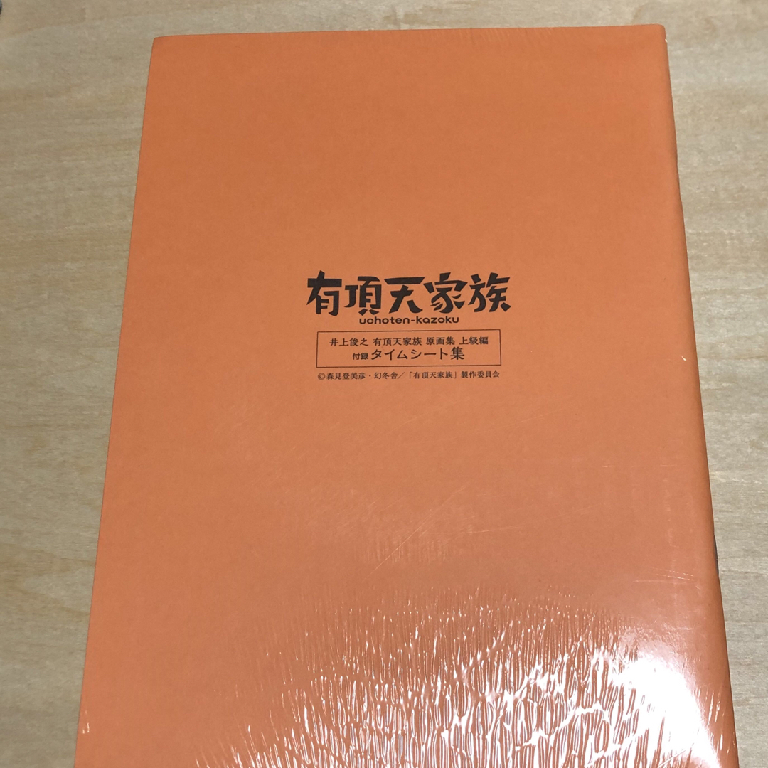 井上俊之　有頂天家族　原画集　初級・中級・上級　絵コンテ集五巻セット エンタメ/ホビーの漫画(イラスト集/原画集)の商品写真