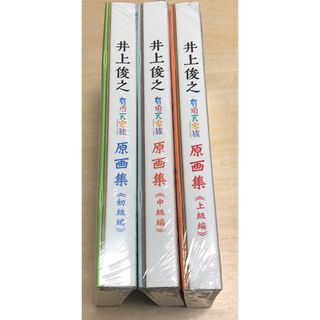 井上俊之 有頂天家族 原画集 初級・中級・上級 絵コンテ集五巻セットの