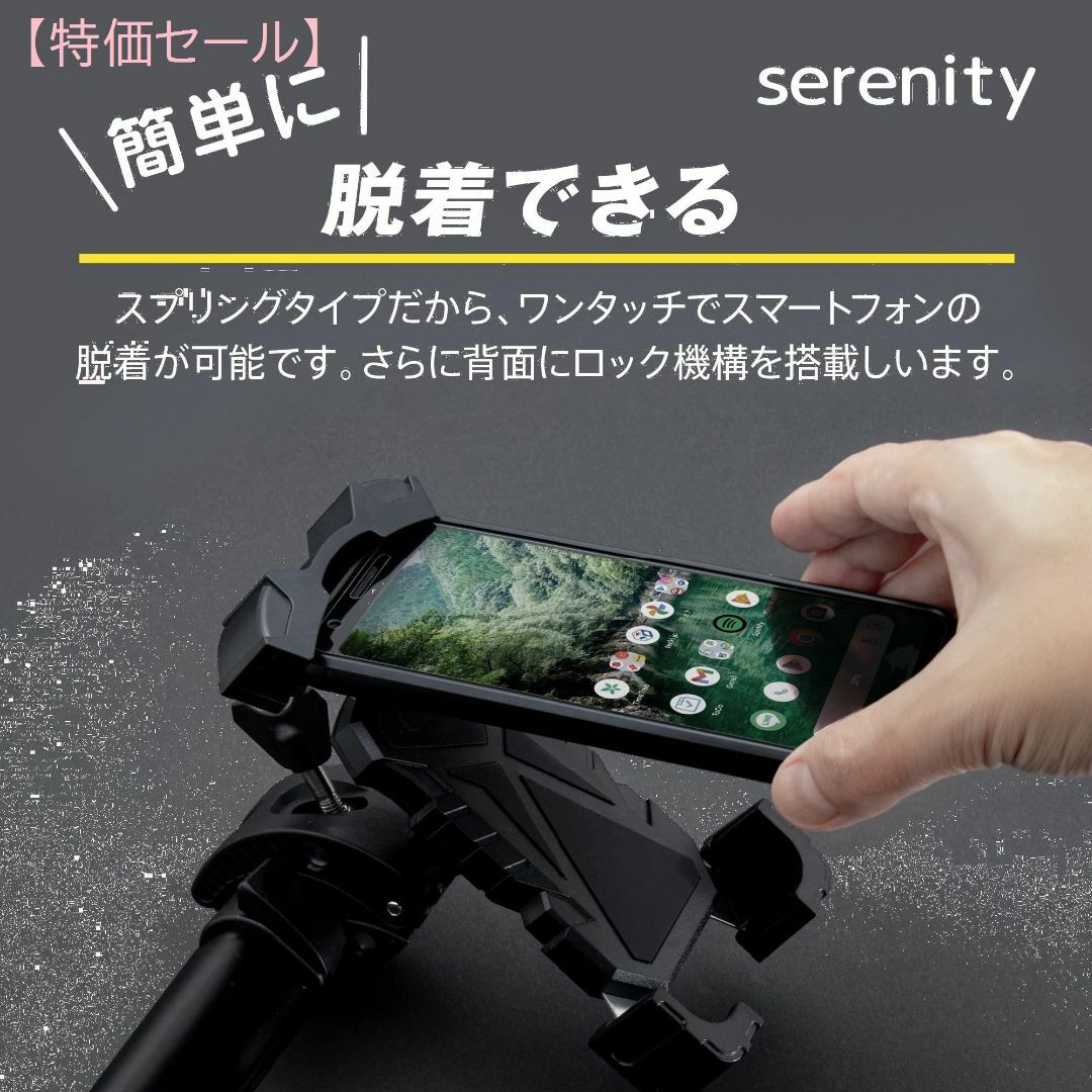 人気商品】serenity バイク 自転車用 高性能 スマホホルダー スタンド ...